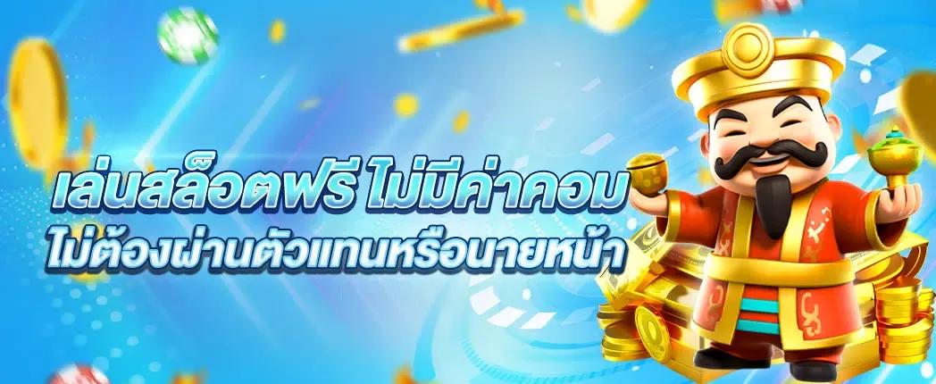 มีสล็อต 168