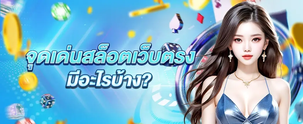 มีสล็อต 168