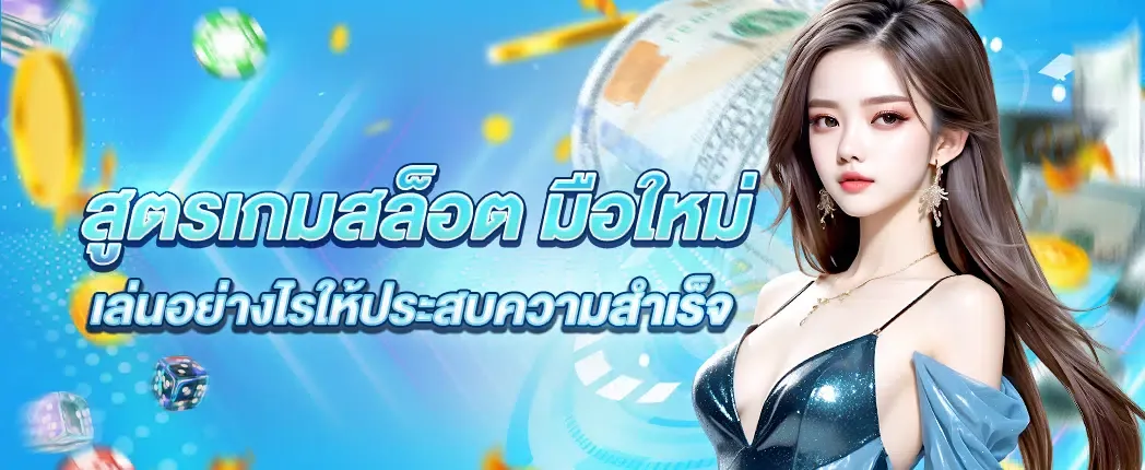 มีสล็อต 168