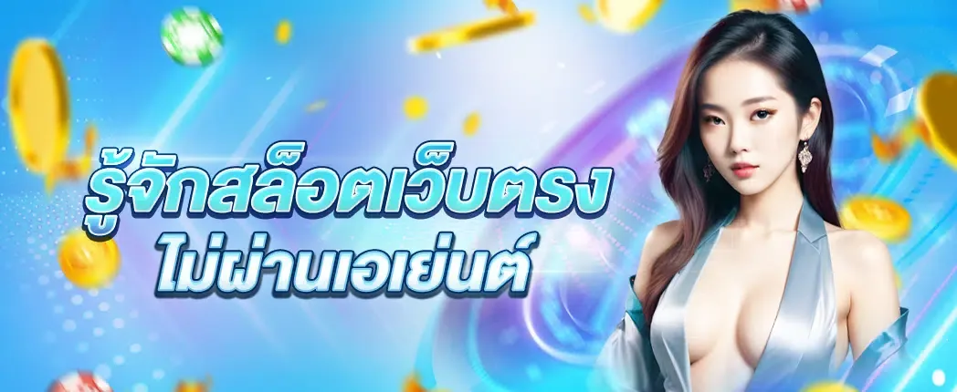 มีสล็อต 168